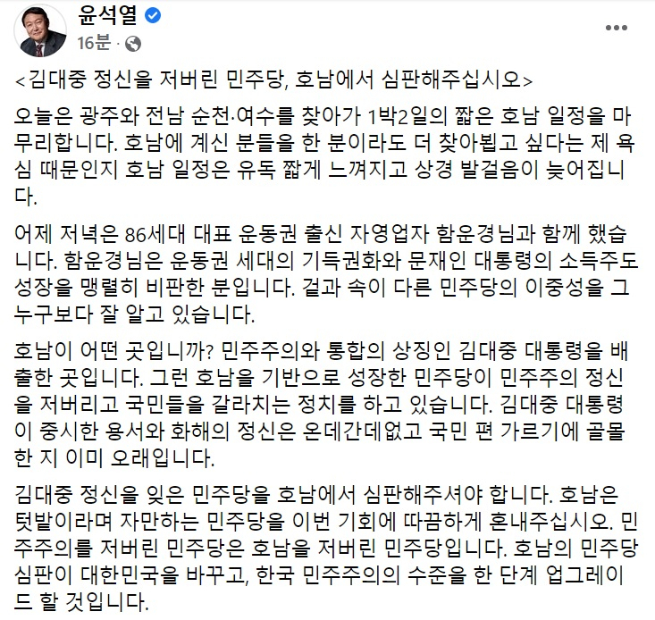 윤석열 국민의힘 대선 후보 페이스북 일부 캡처.