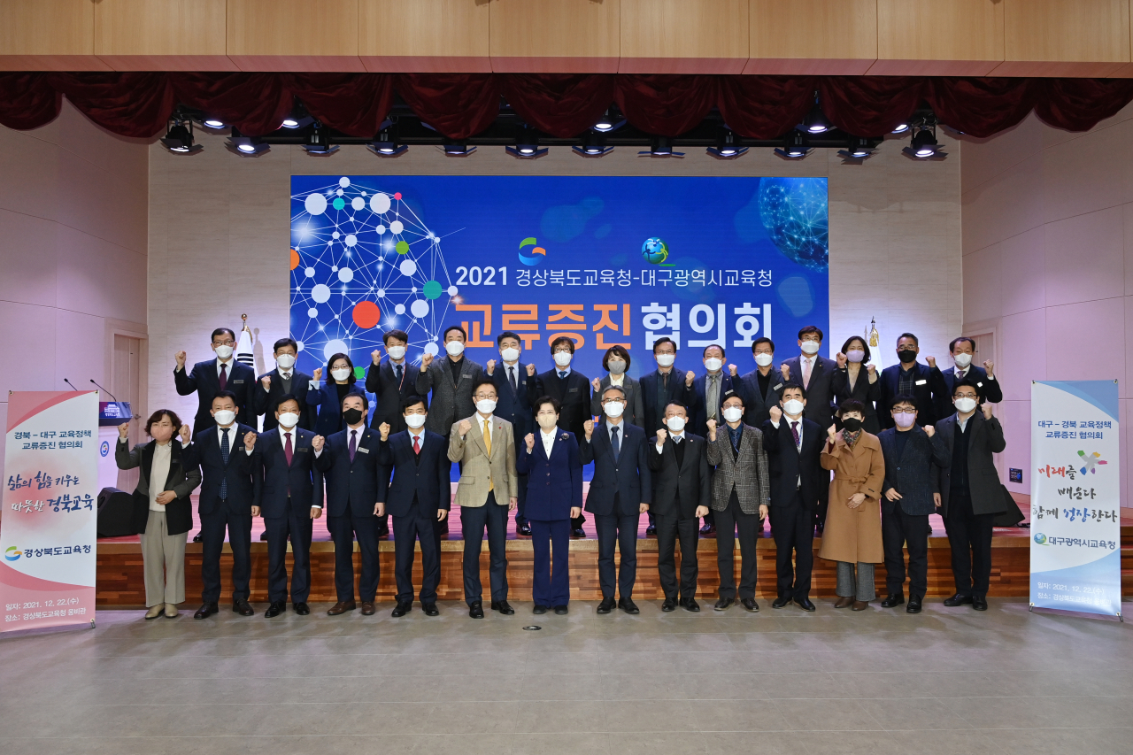 경북교육청과 대구교육청은 22일 교류증진협의회를 개최했다.[경북교육청 제공]