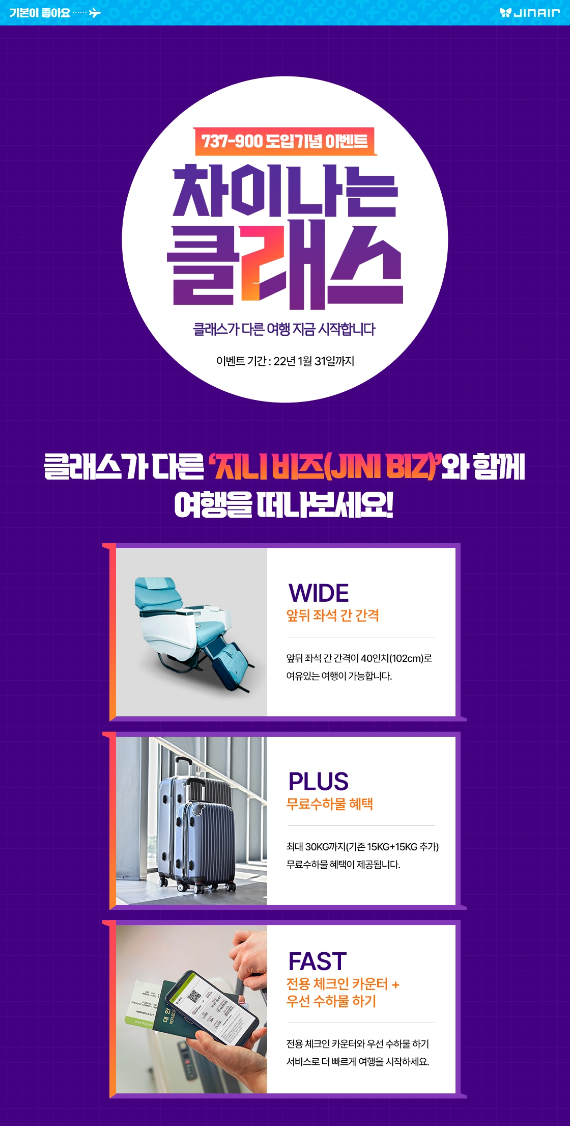 [진에어 제공]