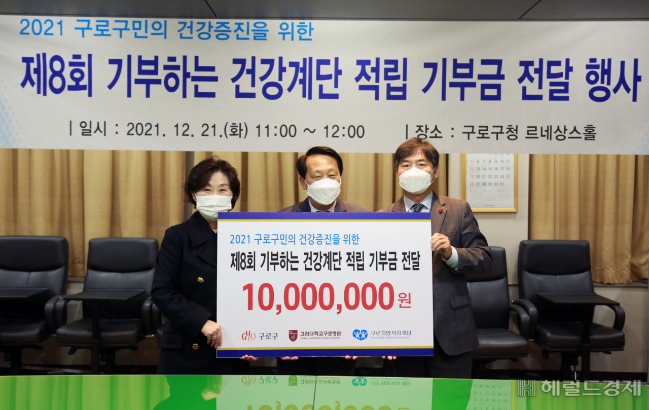 이성(가운데) 구로구청장이 정희진(왼쪽) 고대 구로병원장으로부터 건강계단 적립금을 기부받고 있다.[구로구]