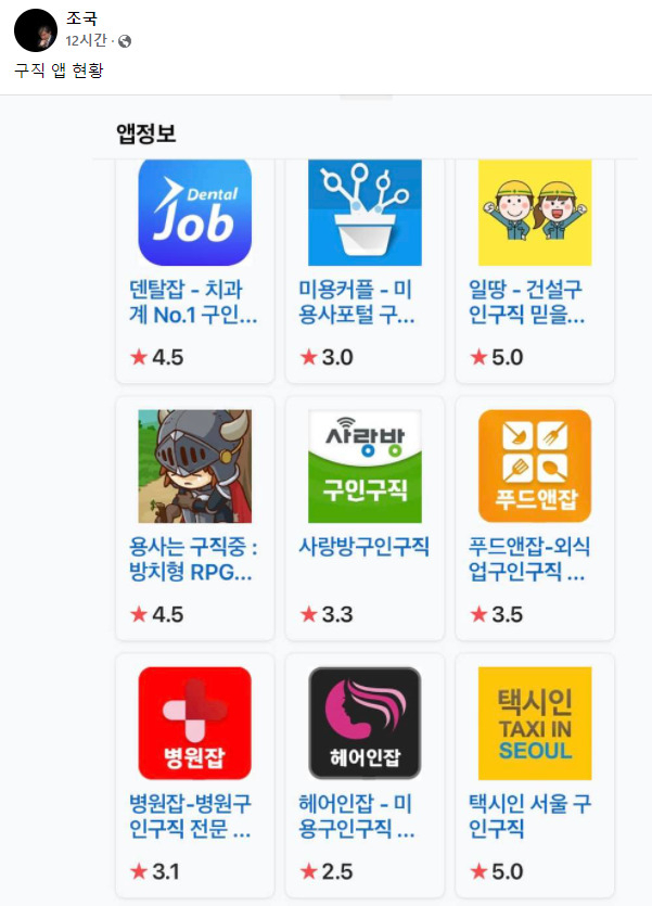 [조국 페이스북 캡처]