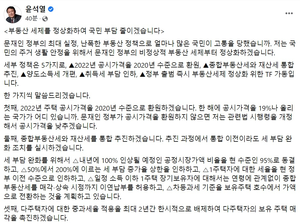 윤석열 국민의힘 대선 후보 페이스북 일부 캡처.