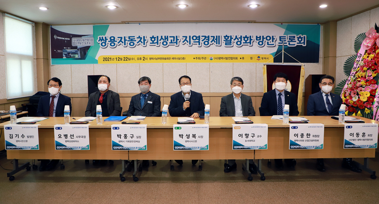 평택시발전협의회가 지난 22일 평택시 남부문화예술회관 3층 세미나실에서 ‘쌍용자동차 회생과 지역경제 활성화 방안’이라는 주제로 토론회를 개최했다. [쌍용차 제공]