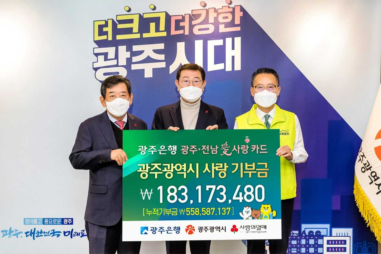 송종욱 광주은행장과 이용섭 광주시장, 한상원 광주사회복지공동모금회 회장이 참석한 가운데 23일 ‘광주·전남愛사랑카드’ 고향사랑기부금 전달식을 가졌다