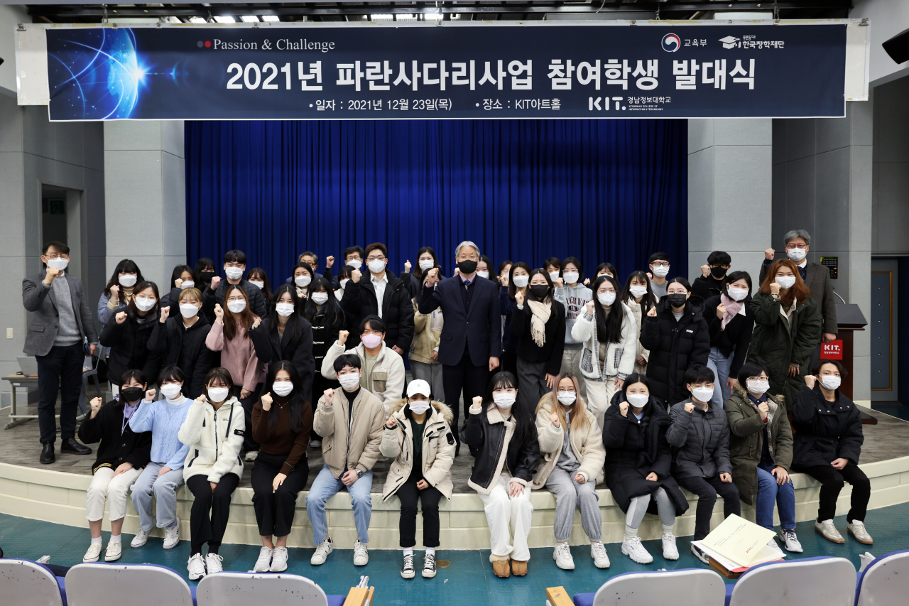 ‘2021 파란사다리사업’ 발대식 모습. [경남정보대 제공]