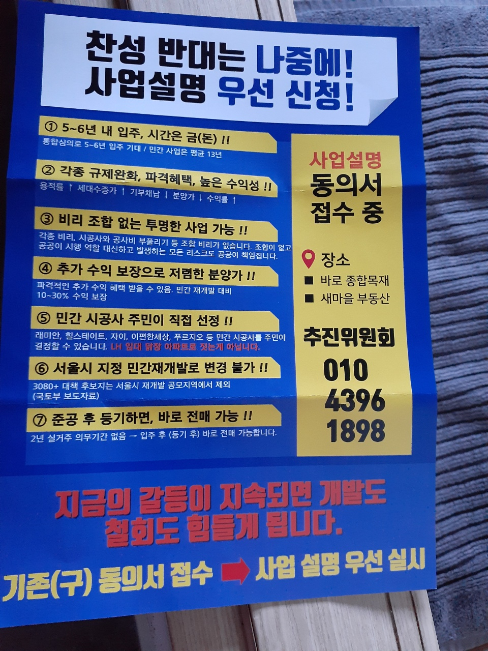 진흙탕이 된 정비사업…공공개발 동의율 높이려 이런 짓까지 [부동산360]