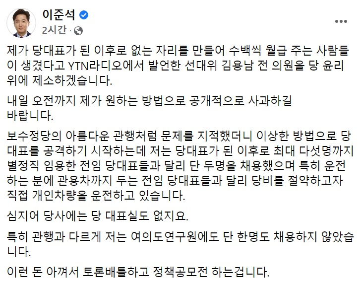 이준석 국민의힘 대표 페이스북 일부 캡처.