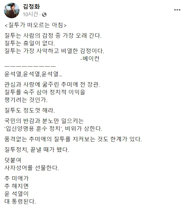 김정화 전 민생당 대표 페이스북 일부 캡처.