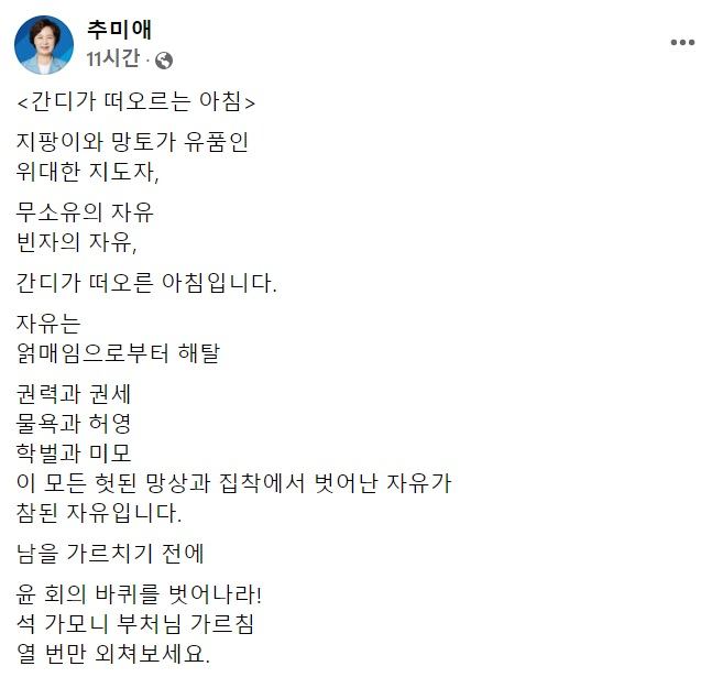 추미애 전 법무부 장관 페이스북 일부 캡처.
