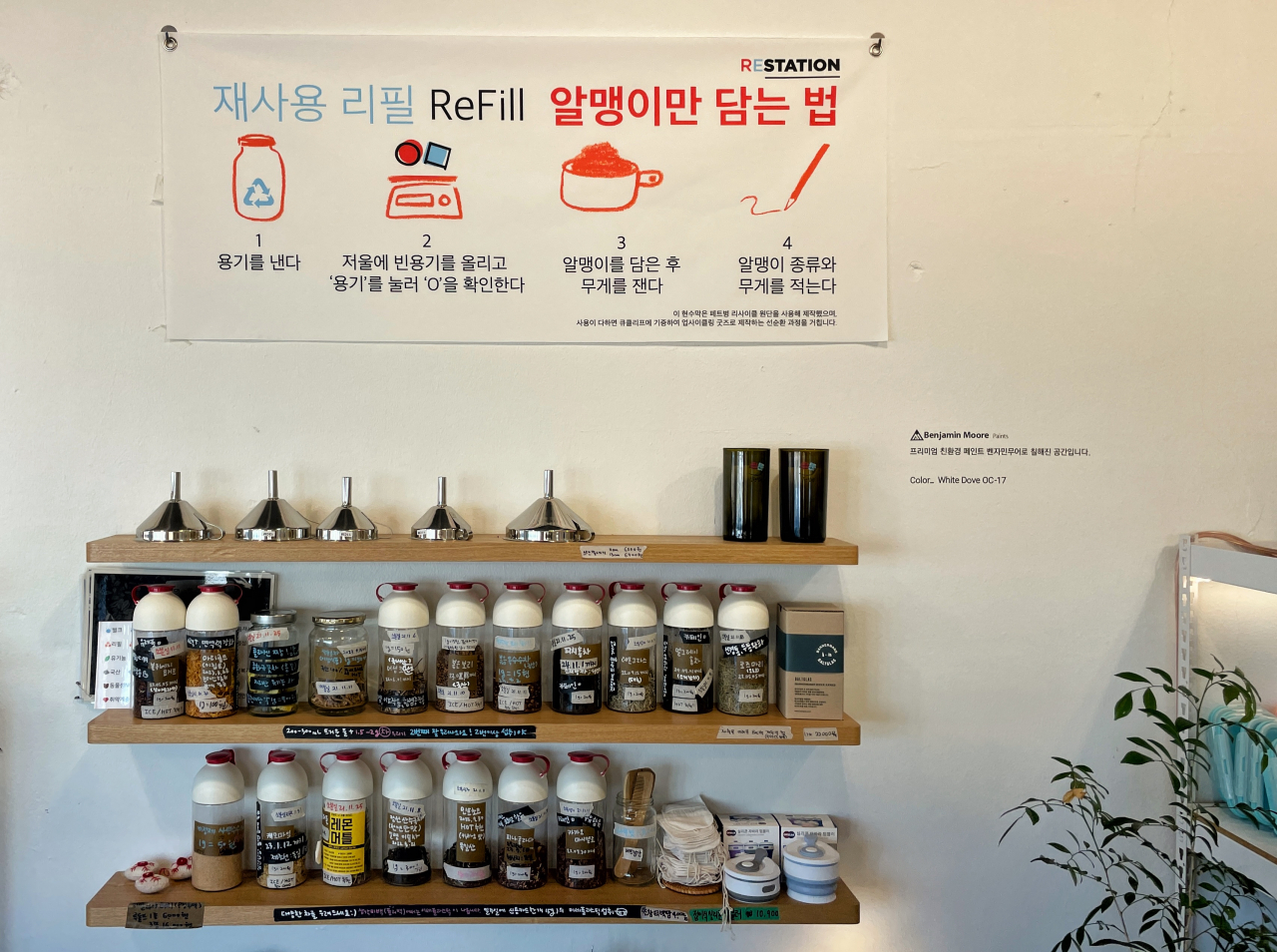 알맹상점의 기본 철학은 ‘껍데기는 가고 알맹이만 오라’는 것이다. 미세 플라스틱을 발생시키는 일회용 티백(tea bag)을 구매하는 대신 직접 가져온 용기에 찻잎을 가져갈 수 있도록 했다. 최준선 기자