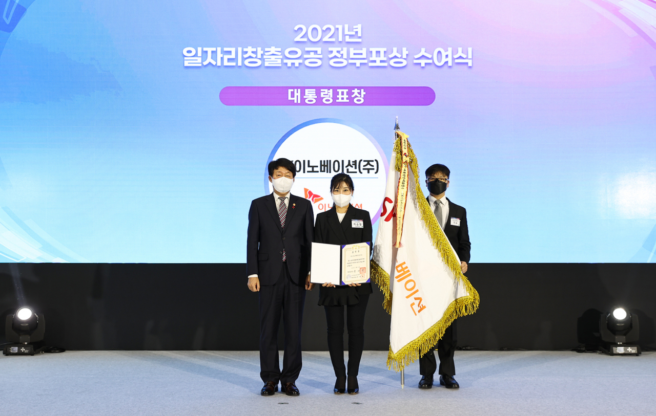 SK이노베이션이 2021년 일자리창출유공 정부포상에서 대통령 표창을 수상했다. [SK이노베이션 제공]