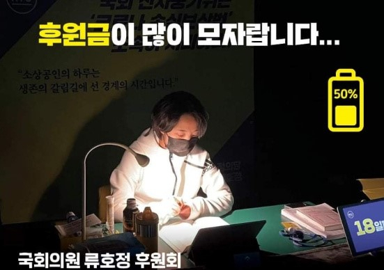 [류호정 의원 페이스북 캡처]