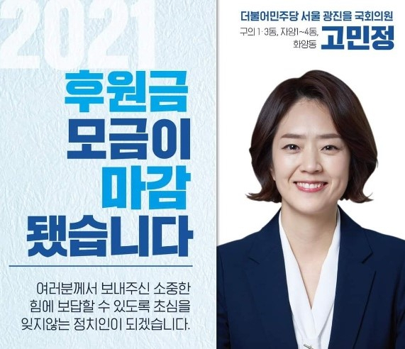 [고민정 의원 페이스북 캡처]