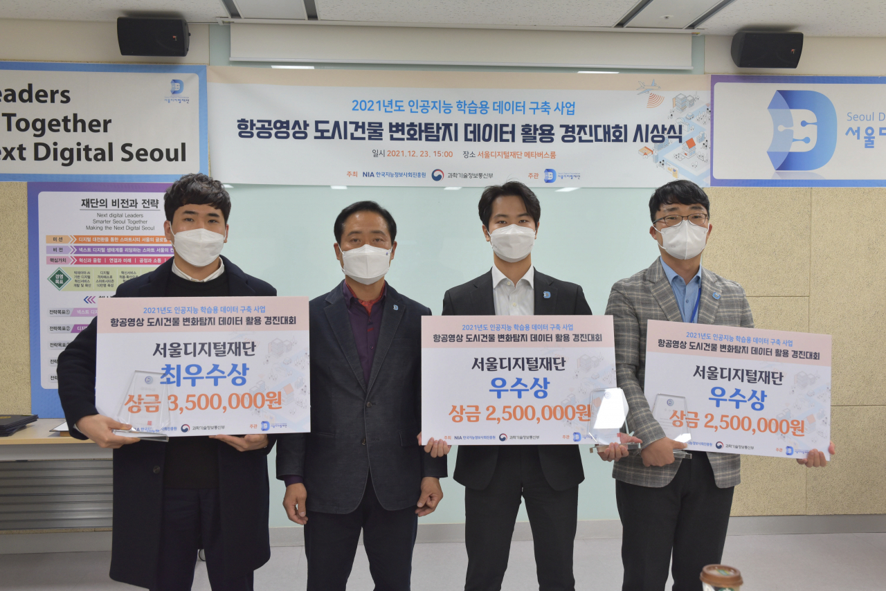 서울디지털재단에서 열린 항공영상 도시건물 변화탐지 데이터 활용 경진대회 시상식. [사진=서울디지털재단]
