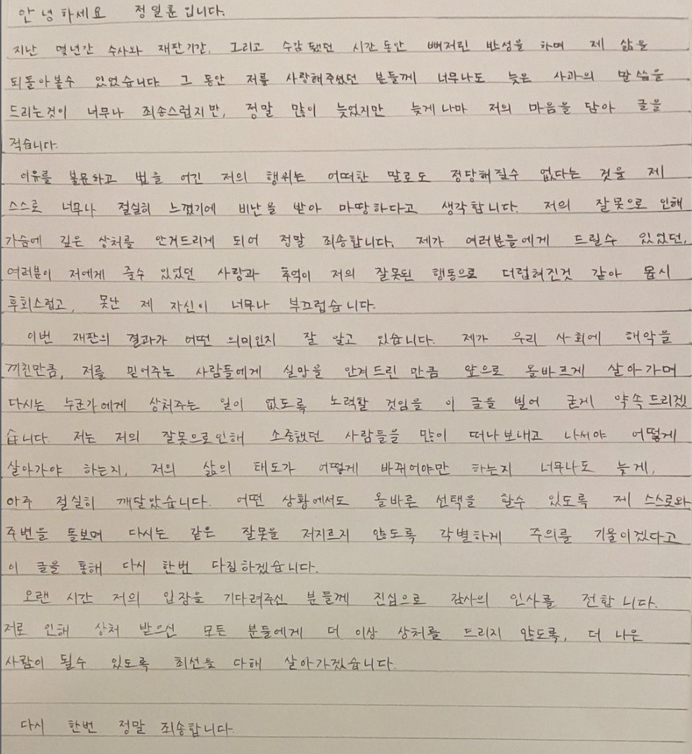 정일훈이 쓴 자필 편지.[인스타그램]