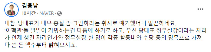 김용남 중앙선대위 상임공보특보 페이스북 일부 캡처.