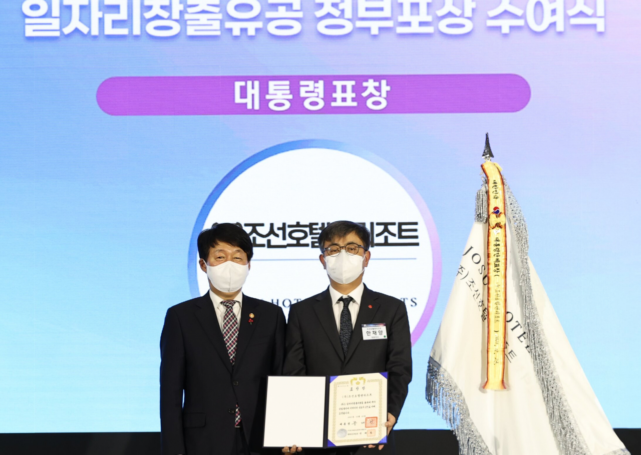 대통령 표창 받는 조선호텔