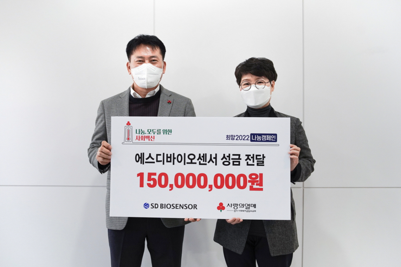 에스디바이오센서의 기부금 전달식