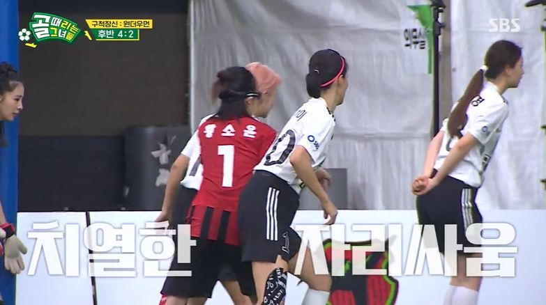 [SBS 골 때리는 그녀들 방송화면 캡처]