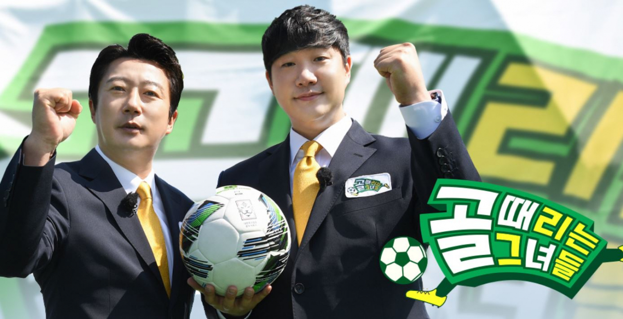 SBS 골 때리는 그녀들 [SBS 홈페이지]