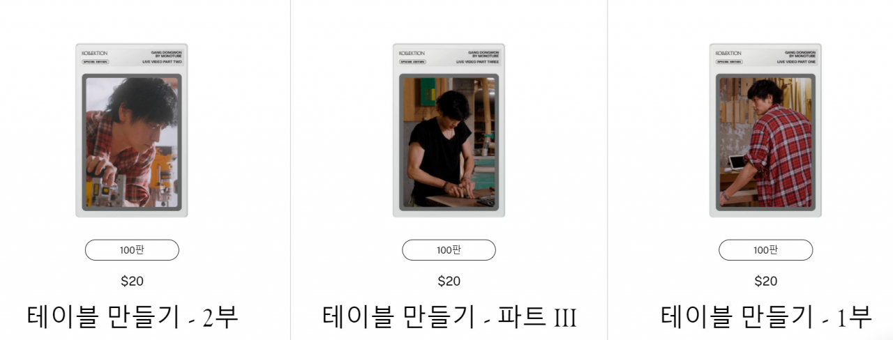 NFT플랫폼 컬렉션(Kollektion)은 24일부터 '강동원 목공 라이브 NFT'를 판매하고 있다. [컬렉션 홈페이지]
