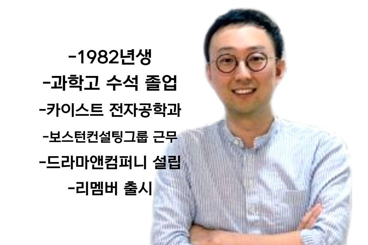 최재호 드라마앤컴퍼니 대표