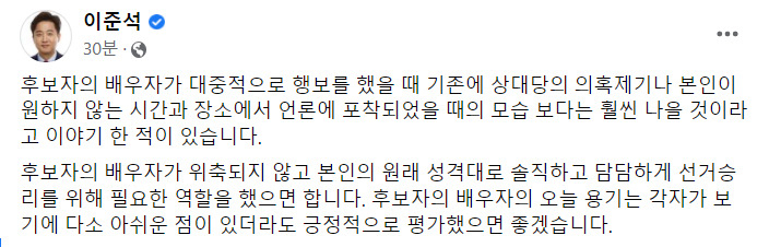 이준석 국민의힘 대표 페이스북 캡처.