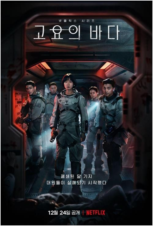 지난 24일 공개된 넷플릭스 오리지널 드라마 '고요의 바다'. [넷플릭스 제공]