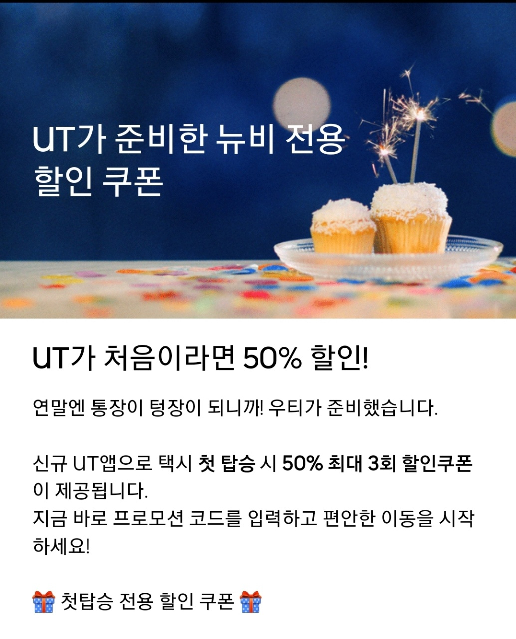 [우티 앱 갈무리]