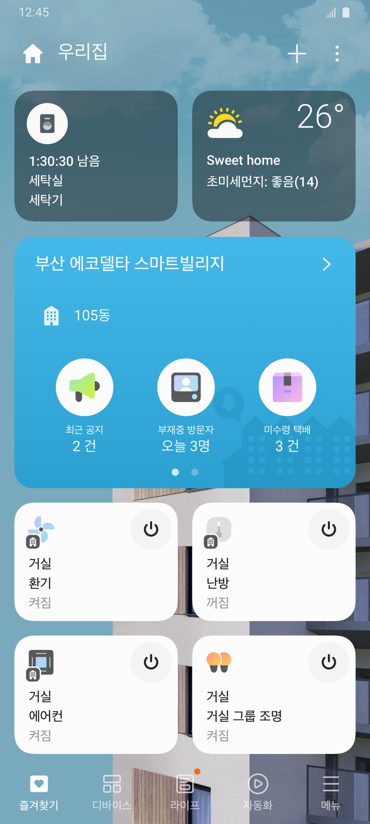 삼성전자 스마트싱스 동작 이미지. [삼성전자 제공]