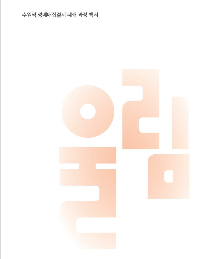 [수원시 제공]