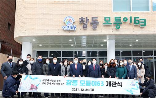 ‘창동 모퉁이63’ 개관식. [도봉구 제공]