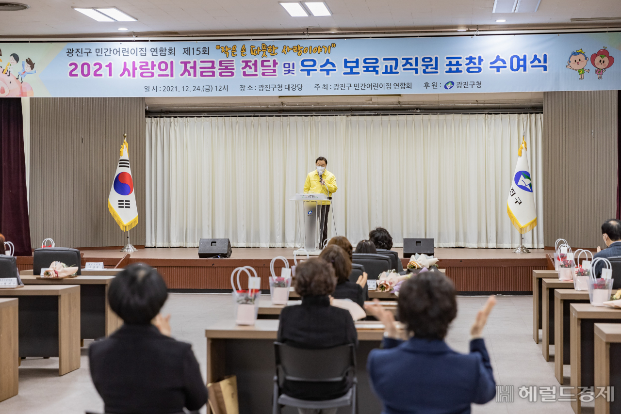 김선갑 광진구 구청장이 지난 24일 구청 대강당에서 열린 ‘사랑의 저금통 나눔 행사 및 우수 보육교직원 표창 수여식’에서 인삿말을 하고 있다. [광진구]