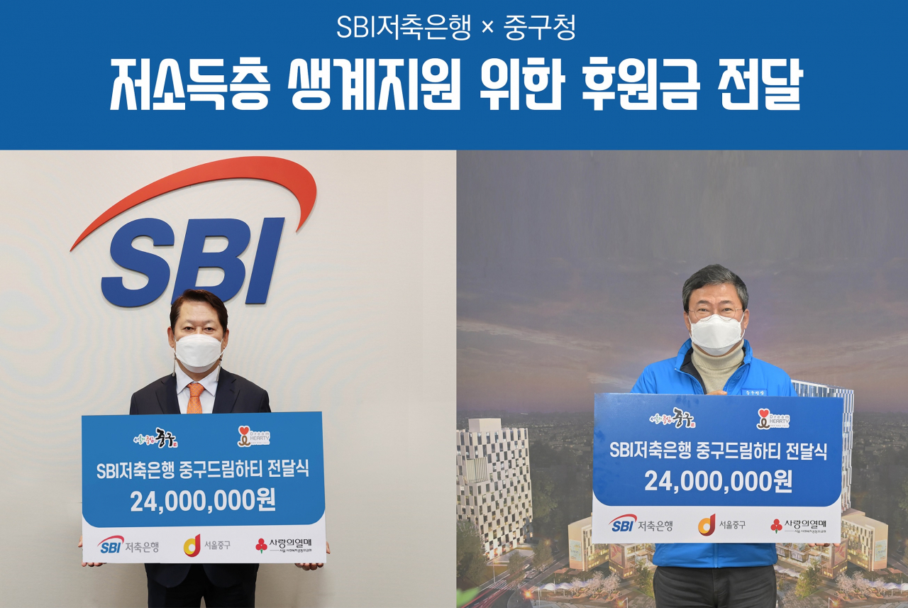 SBI저축은행은 27일 비대면으로 서울시 중구청 사회복지 사업인 ‘드림하티’에 대한 후원금 전달식을 진행했다. 정진문(사진 왼쪽) SBI저축은행 대표이사와 서양호 중구청장이 기념촬영을 하고 있다.[SBI저축은행 제공]