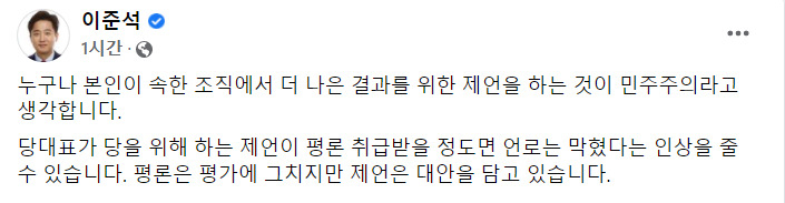 이준석 국민의힘 대표 페이스북 캡처.