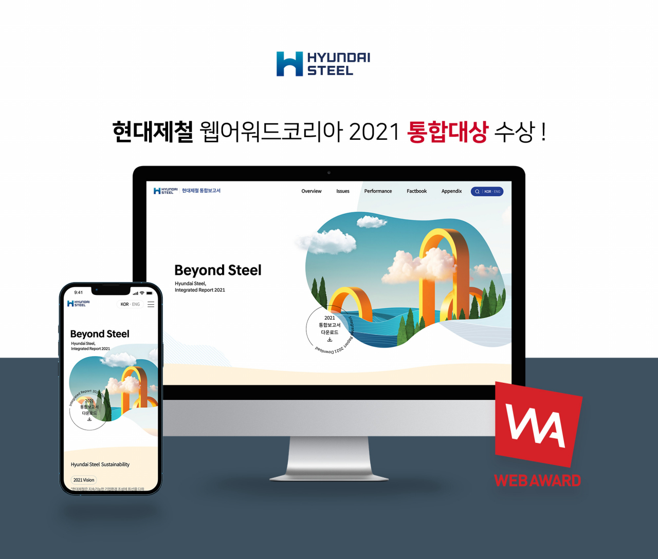 [현대제철 제공]