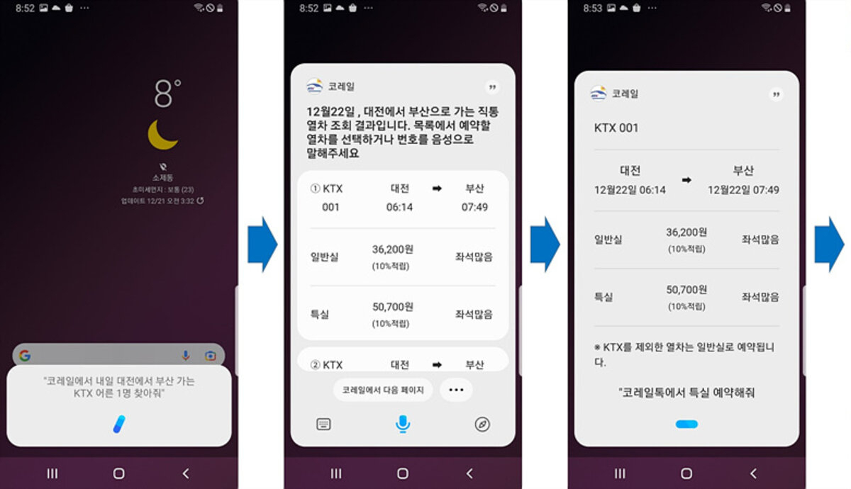 코레일 음성예매