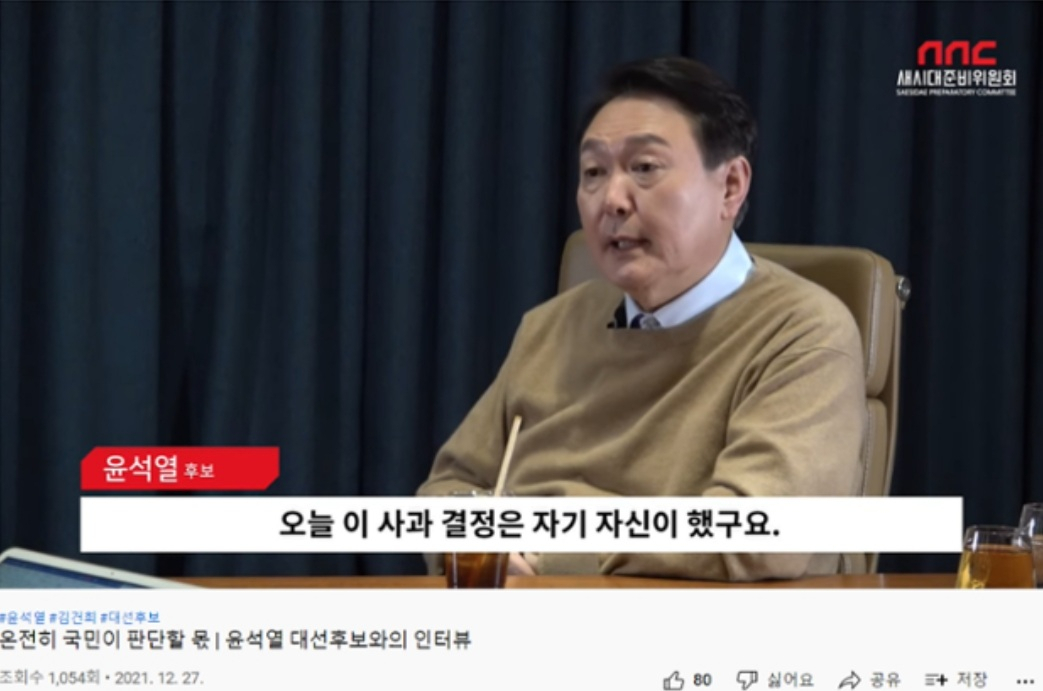 [국민의힘 새시대준비위원회 유튜브 채널 캡처]