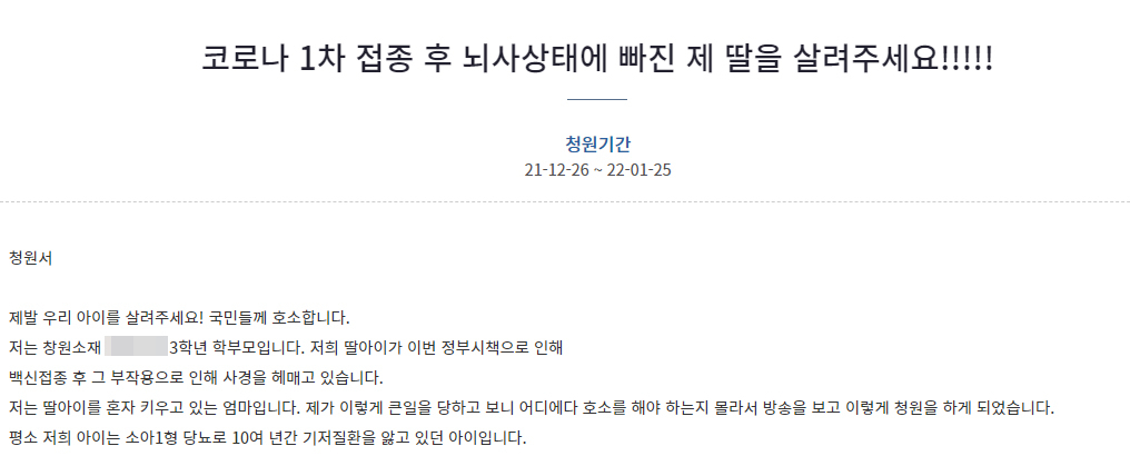 [청와대 국민청원 홈페이지 캡처]