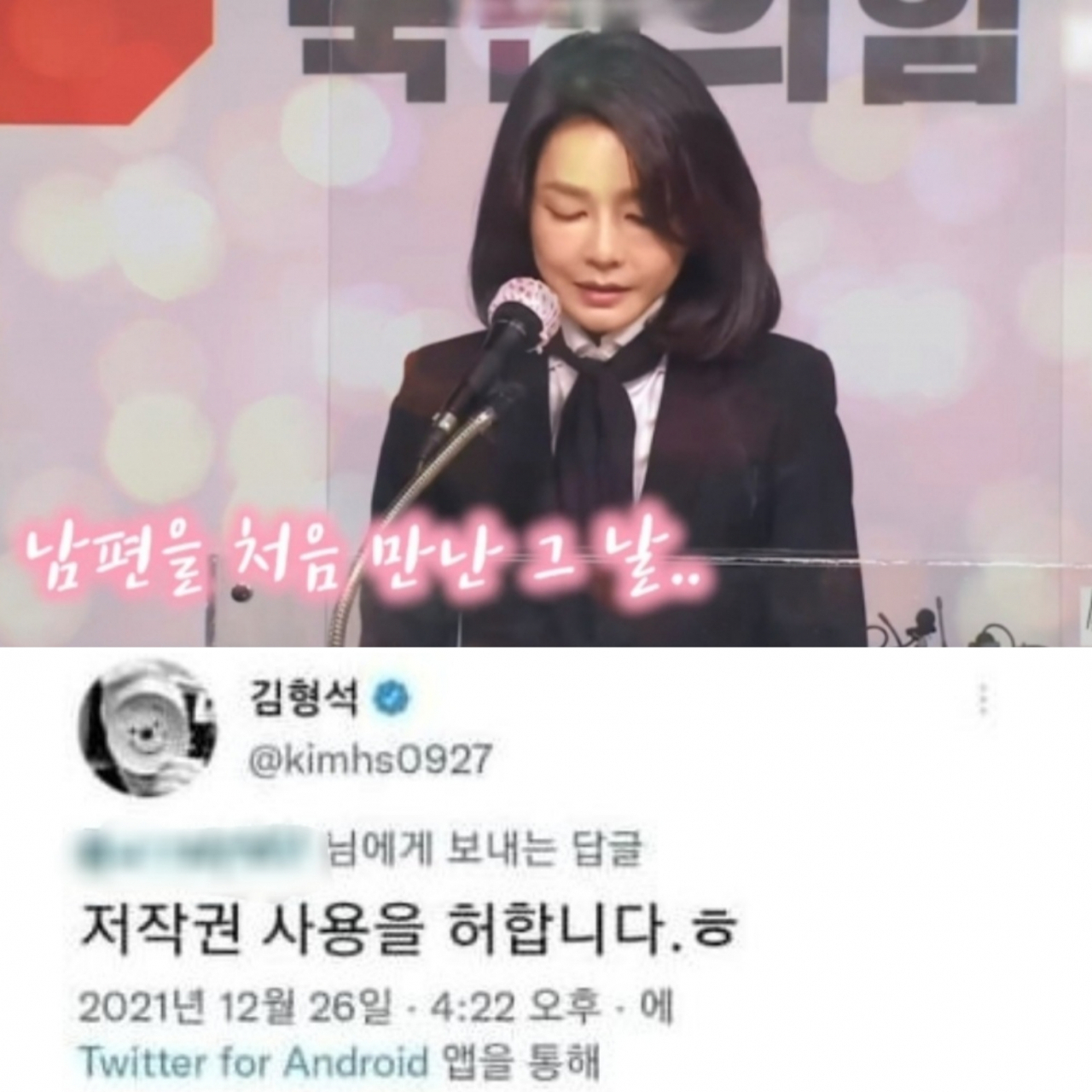 노래 'I believe'를 입힌 김건희 사과 발표 영상(위), 작곡가 김형석 씨가 트위터에 올린 글. [트위터 캡처]