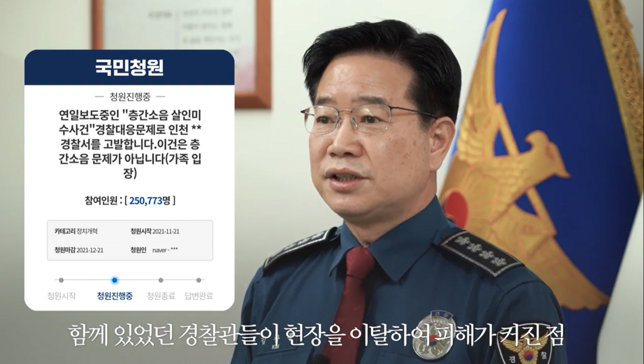 김창룡 경찰청장이 지난 3일 층간소음 흉기난동 사건과 관련한 청와대 국민청원 답변에서 "경찰의 소명과 존재 이유를 저버린 명백한 잘못"이라며 "기대에 미치지 못한 경찰 모습 진심으로 사과드리며 경찰 체질 개선해 나갈 것"이라고 밝히고 있는 모습. [연합]