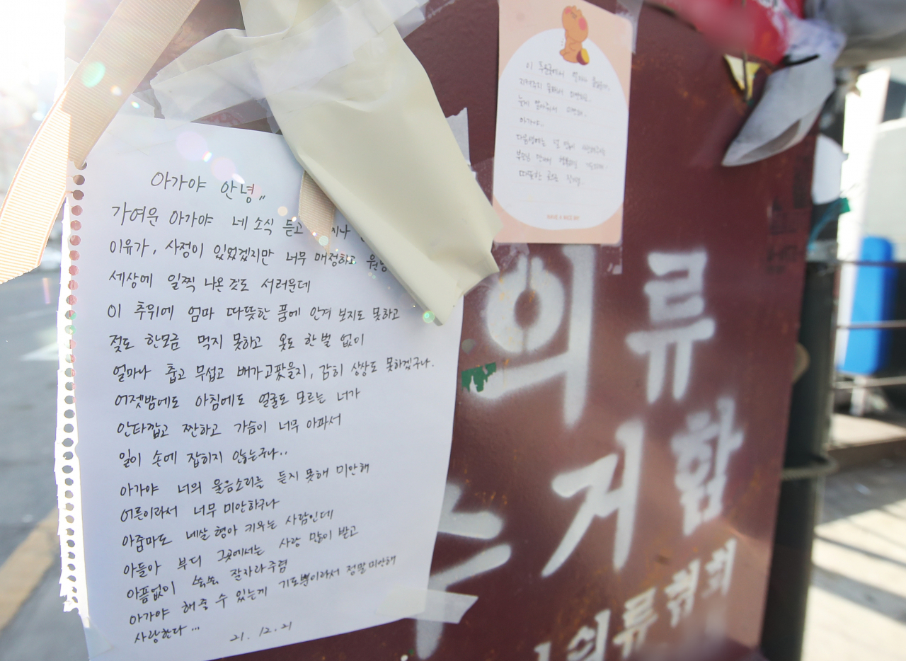 지난 19일 영아가 숨진 채 발견된 경기도 오산시의 한 의류수거함에 27일 오전 추모 메시지와 물품이 놓여 있다. 경기 오산경찰서는 자신이 출산한 아기를 의류 수거함에 유기한 혐의로 A(20대)씨를 붙잡아 지난 26일 구속했다. 연합뉴스
