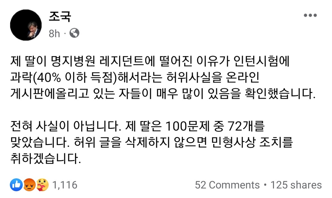 [조국 페이스북 캡처]