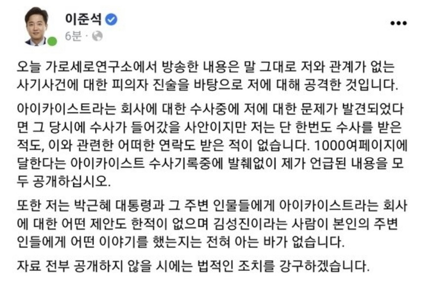 이준석 대표 페이스북