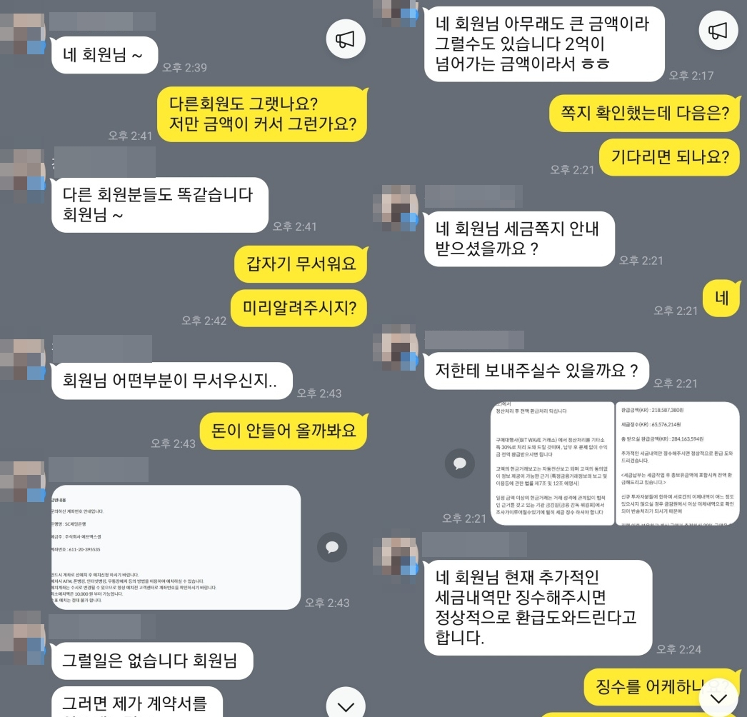 가짜 컨설턴트로부터 수익의 20%를 세금으로 납부해야 한다는 안내를 받은 A씨. A씨가 가짜 컨설턴트로부터 받은 법인계좌로 송금한 돈은 1억2500만원에 이른다. [A씨 제공]