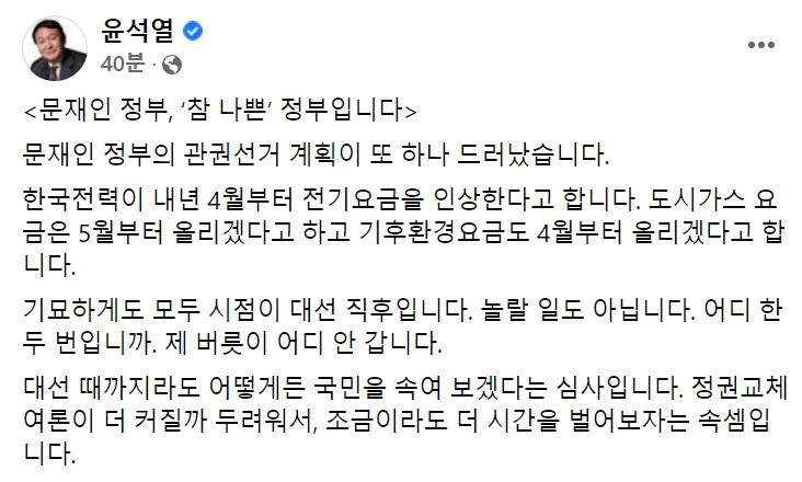 윤석열 국민의힘 대선 후보 페이스북 캡처