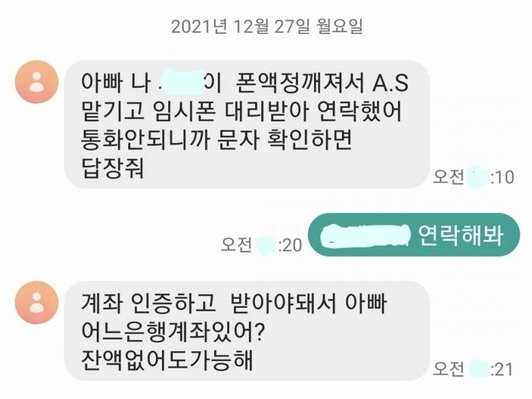 “아빠, 폰 액정이 깨졌어” 세상 떠난 딸에게서 온 씁쓸한 문자