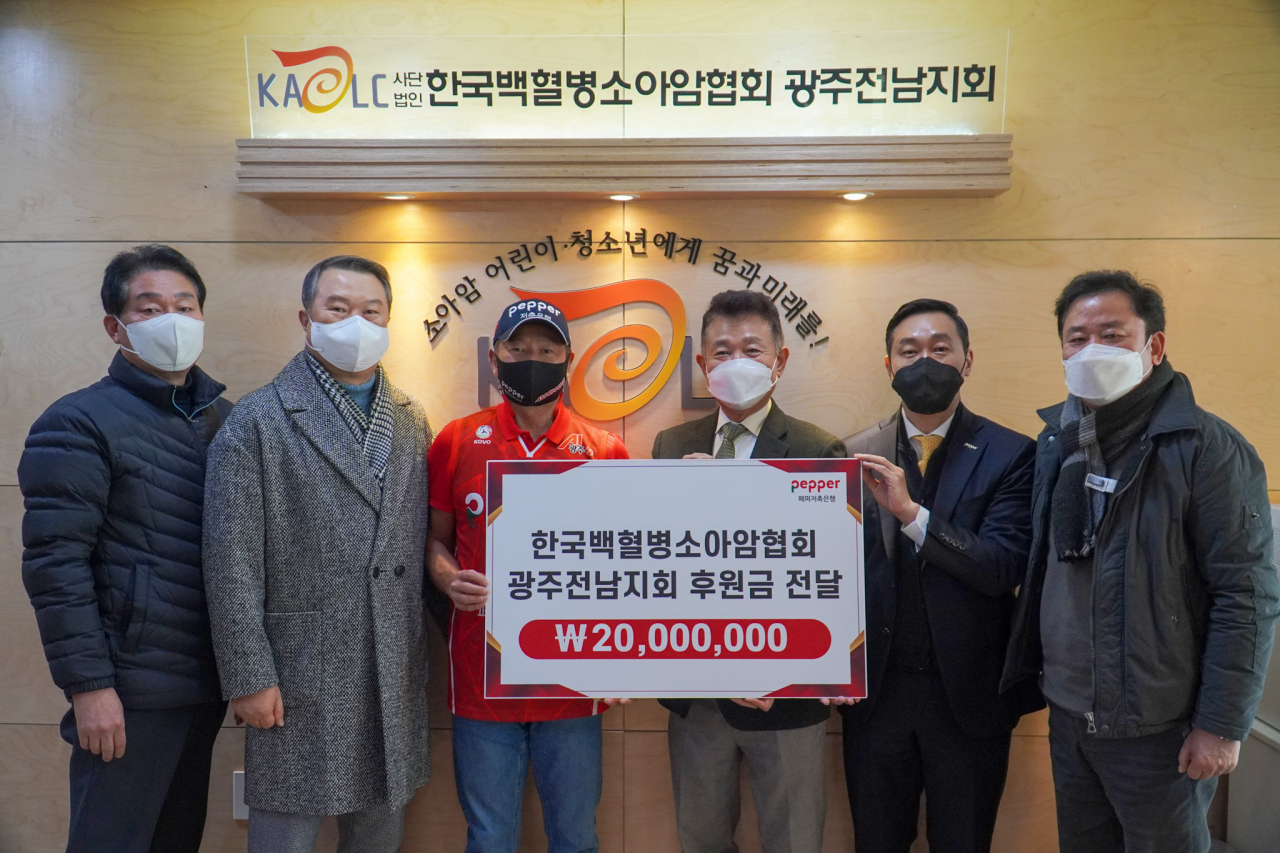 페퍼저축은행이 AI 페퍼스 배구단 연고지 소재의 한국백혈병소아암협회 광주전남지회에 후원금을 기부했다.[페퍼저축은행 제공]