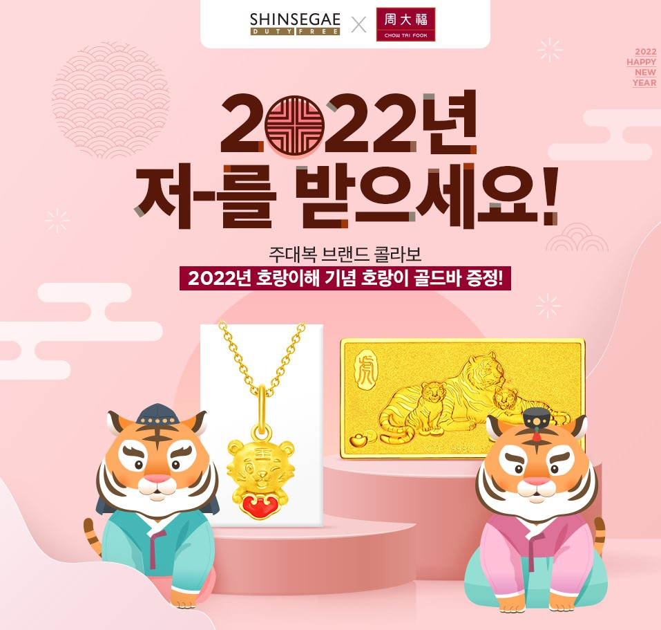 [신세계면세점 제공]