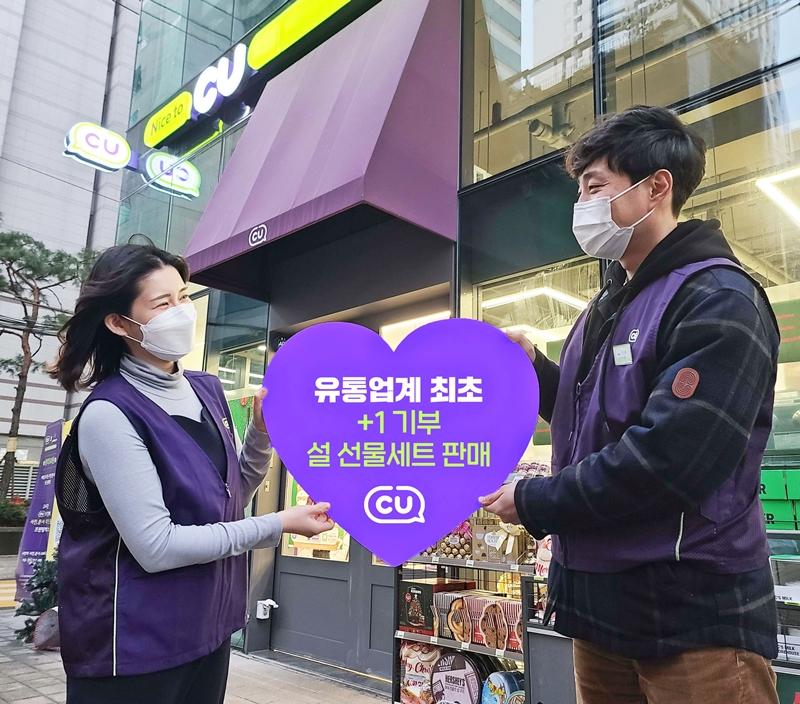 CU는 ESG 가치를 담은 +1 기부 선물세트를 선보인다. [CU 제공]